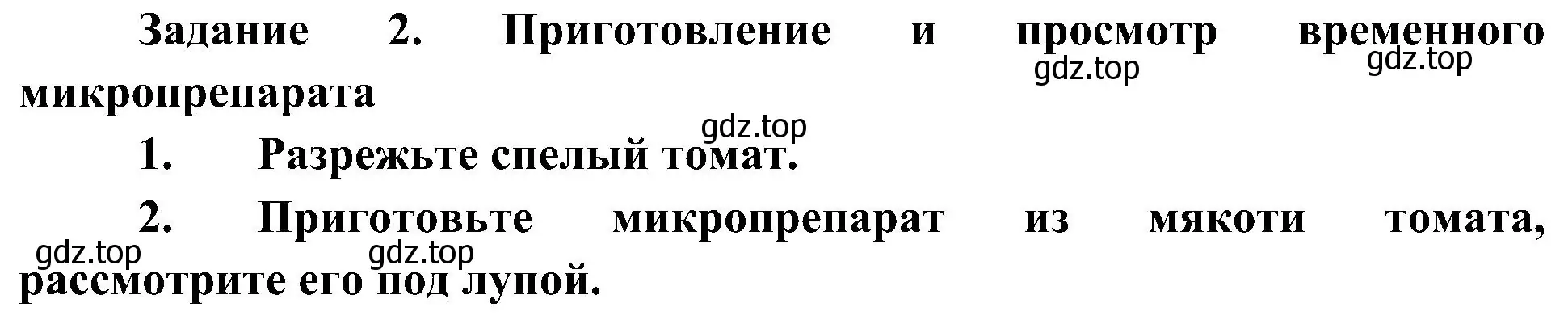 Решение номер 2 (страница 38) гдз по биологии 5 класс Пономарева, Николаев, учебник