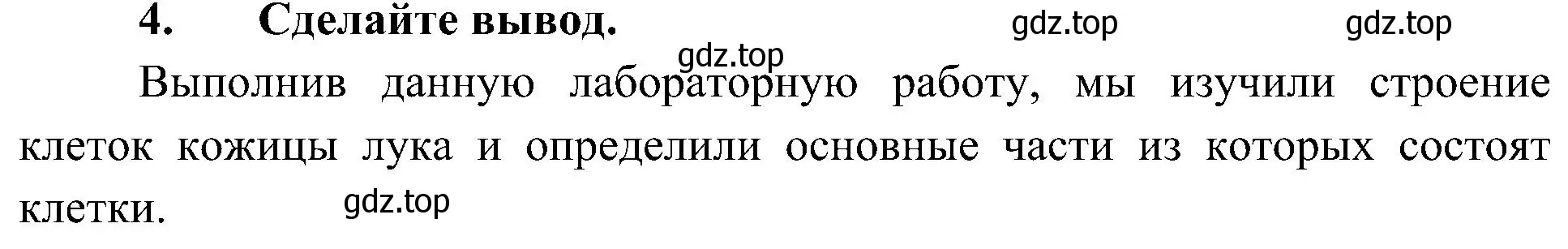 Решение номер 4 (страница 54) гдз по биологии 5 класс Пономарева, Николаев, учебник