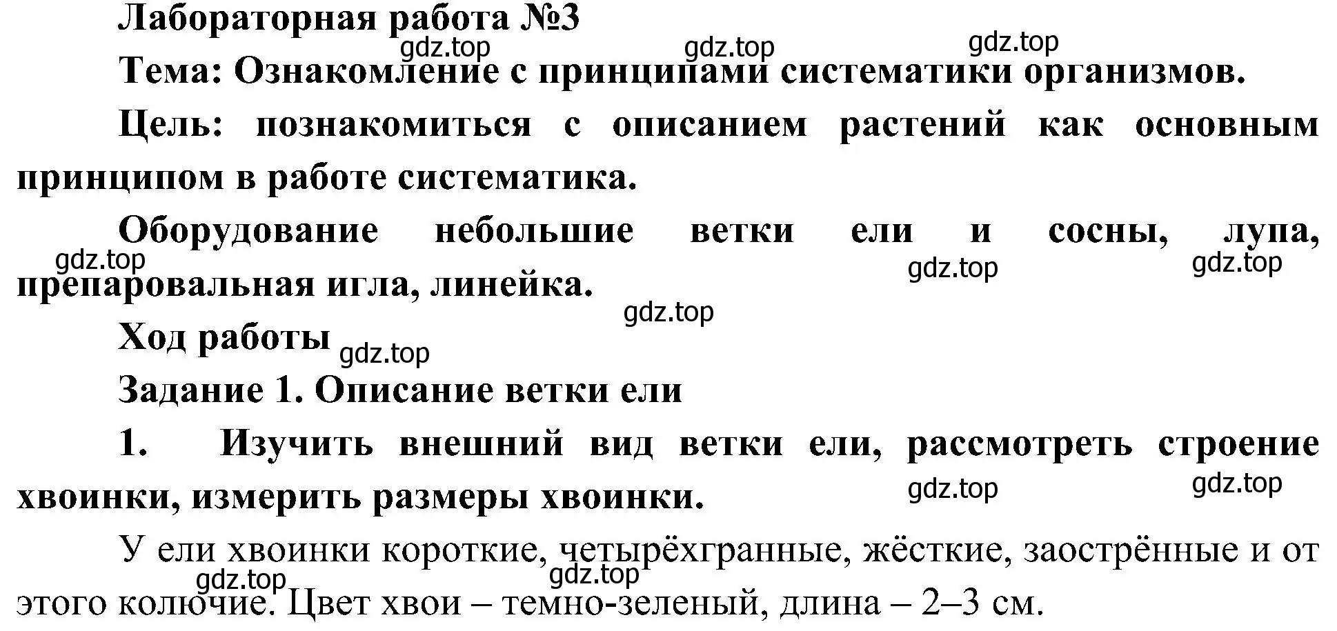 Решение номер 1 (страница 64) гдз по биологии 5 класс Пономарева, Николаев, учебник