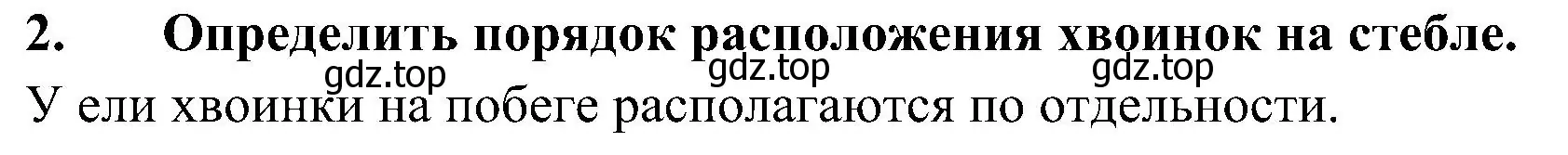 Решение номер 2 (страница 64) гдз по биологии 5 класс Пономарева, Николаев, учебник