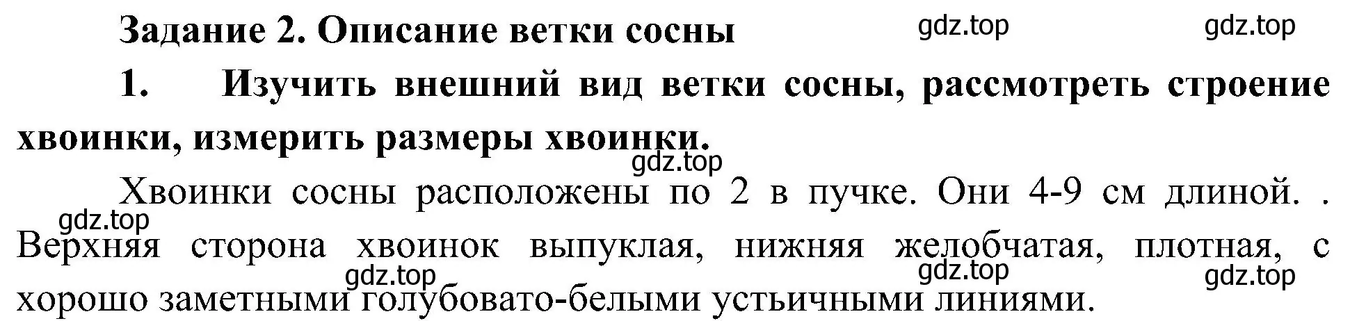 Решение номер 1 (страница 64) гдз по биологии 5 класс Пономарева, Николаев, учебник