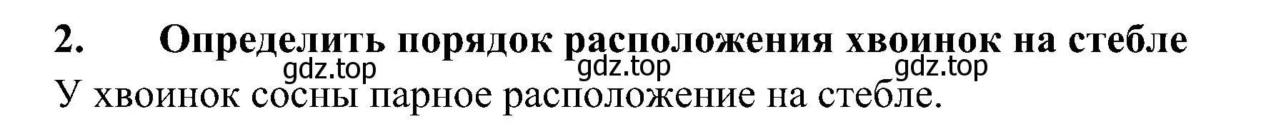 Решение номер 2 (страница 64) гдз по биологии 5 класс Пономарева, Николаев, учебник