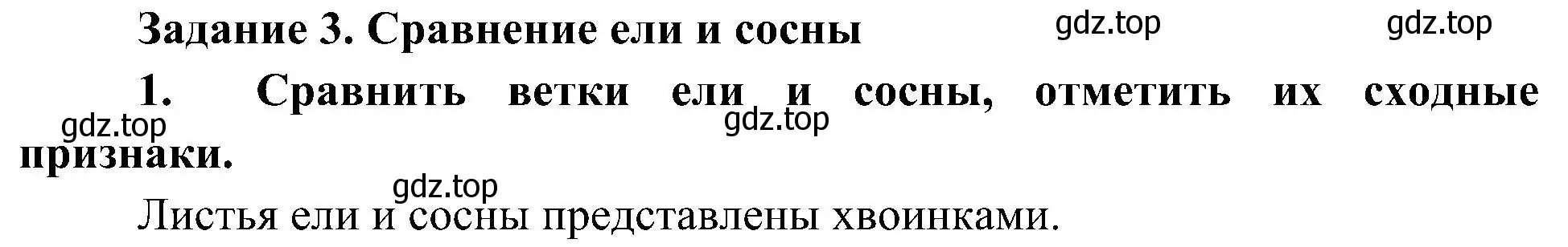 Решение номер 1 (страница 64) гдз по биологии 5 класс Пономарева, Николаев, учебник