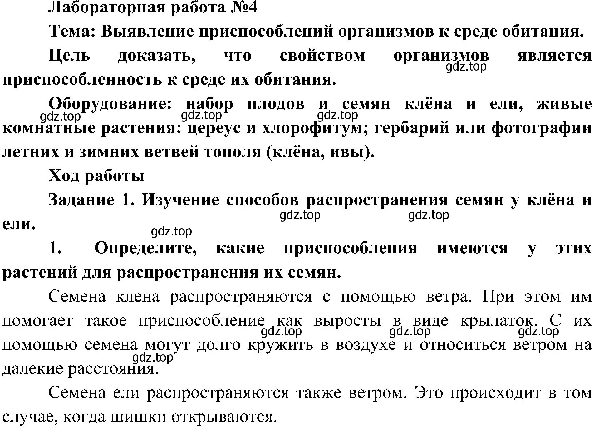 Решение номер 1 (страница 106) гдз по биологии 5 класс Пономарева, Николаев, учебник