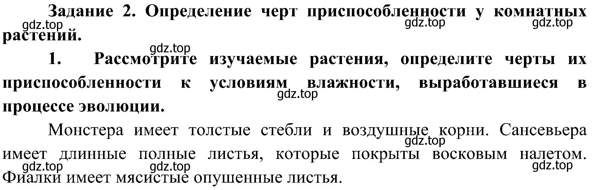 Решение номер 1 (страница 106) гдз по биологии 5 класс Пономарева, Николаев, учебник