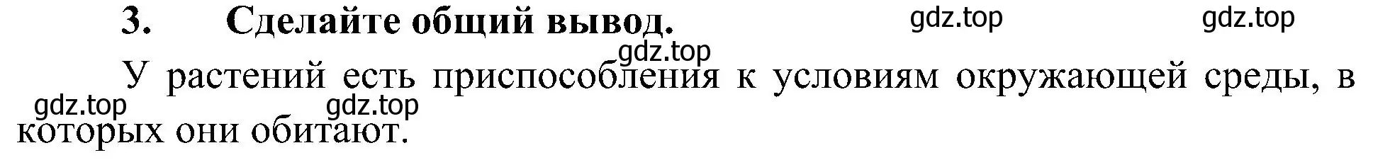 Решение номер 3 (страница 106) гдз по биологии 5 класс Пономарева, Николаев, учебник