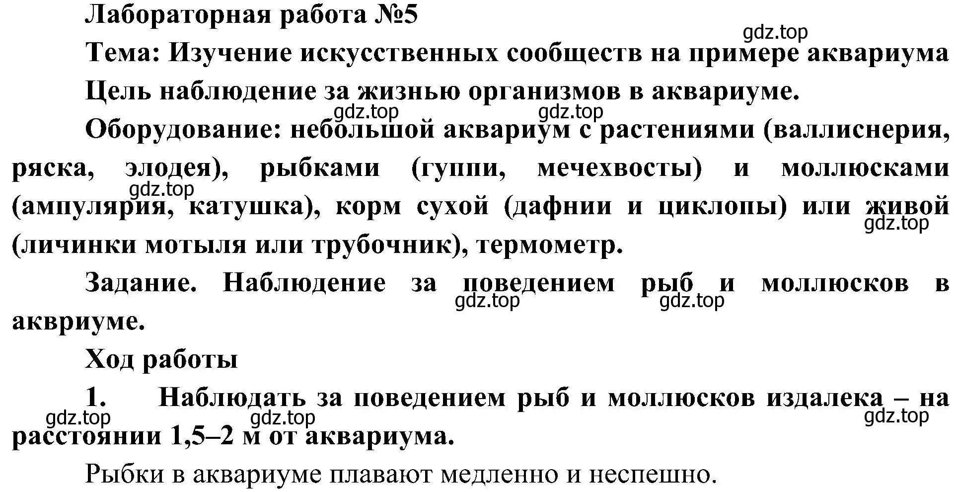 Решение номер 1 (страница 132) гдз по биологии 5 класс Пономарева, Николаев, учебник