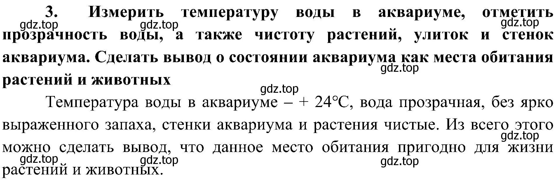 Решение номер 3 (страница 132) гдз по биологии 5 класс Пономарева, Николаев, учебник