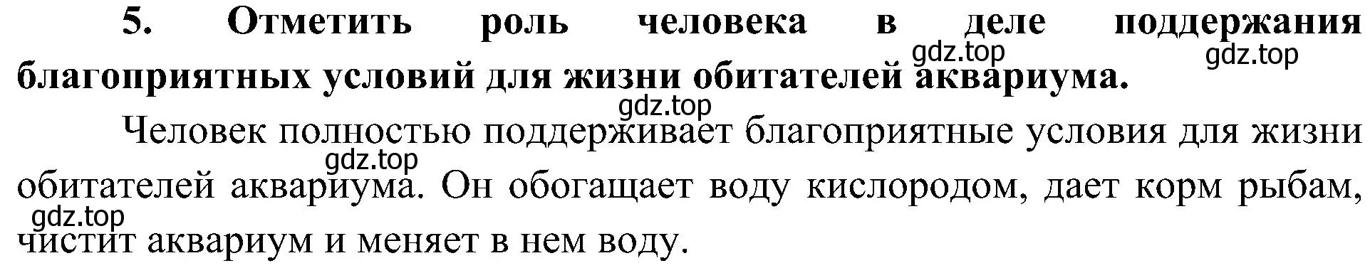 Решение номер 5 (страница 132) гдз по биологии 5 класс Пономарева, Николаев, учебник