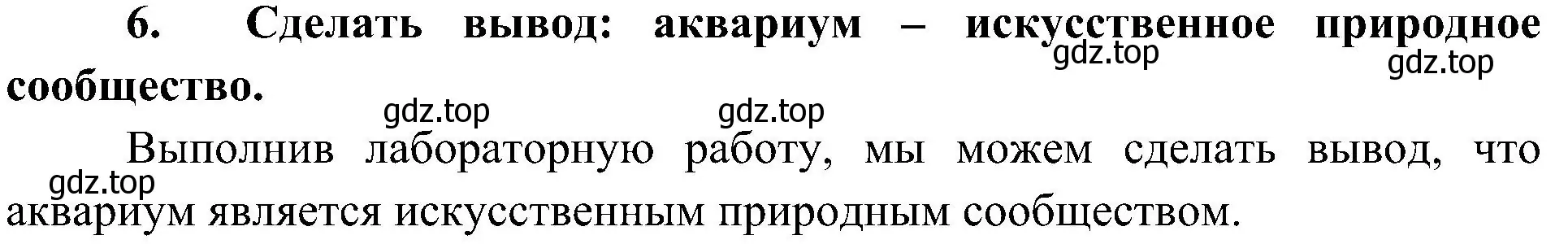 Решение номер 6 (страница 132) гдз по биологии 5 класс Пономарева, Николаев, учебник