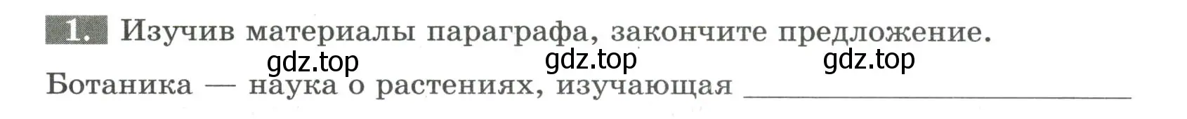 Условие номер 1 (страница 4) гдз по биологии 6 класс Пасечник, Суматохин, рабочая тетрадь