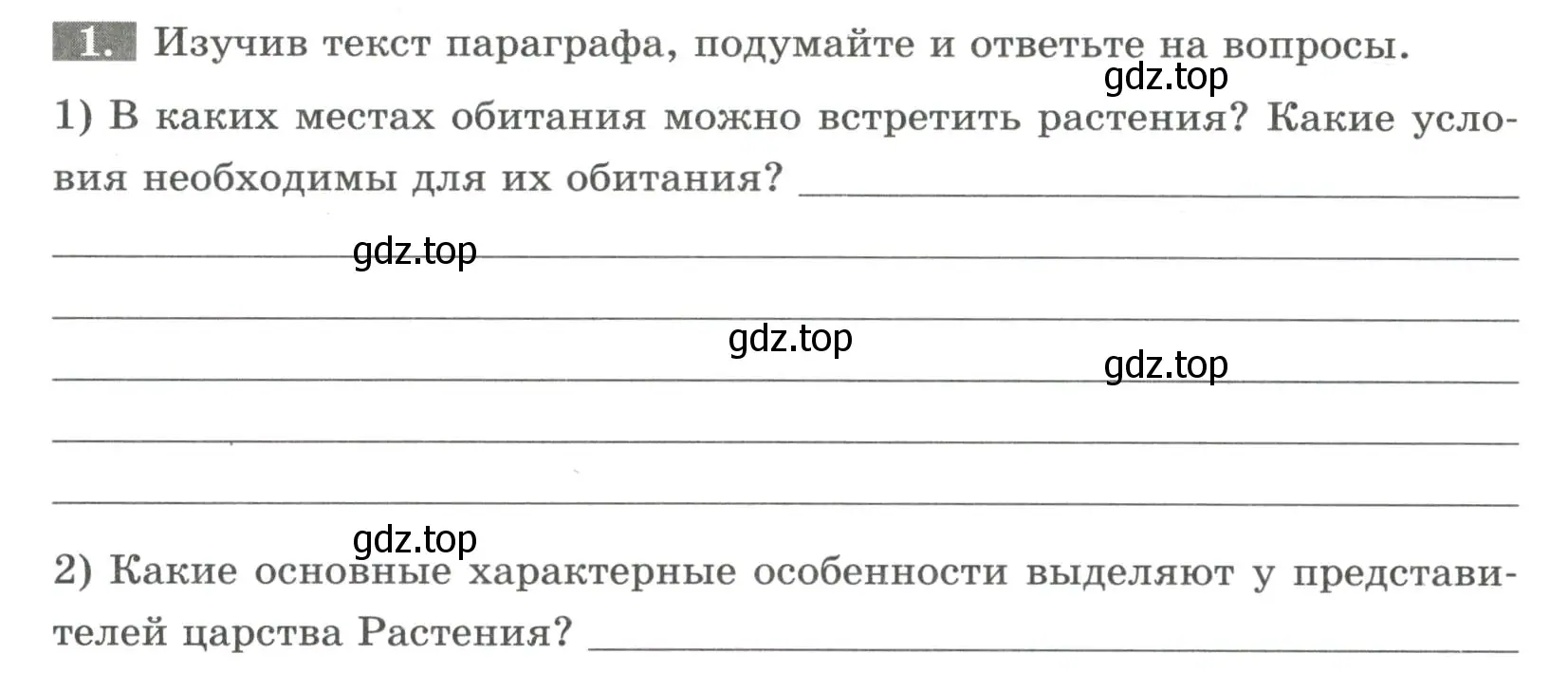 Условие номер 1 (страница 5) гдз по биологии 6 класс Пасечник, Суматохин, рабочая тетрадь