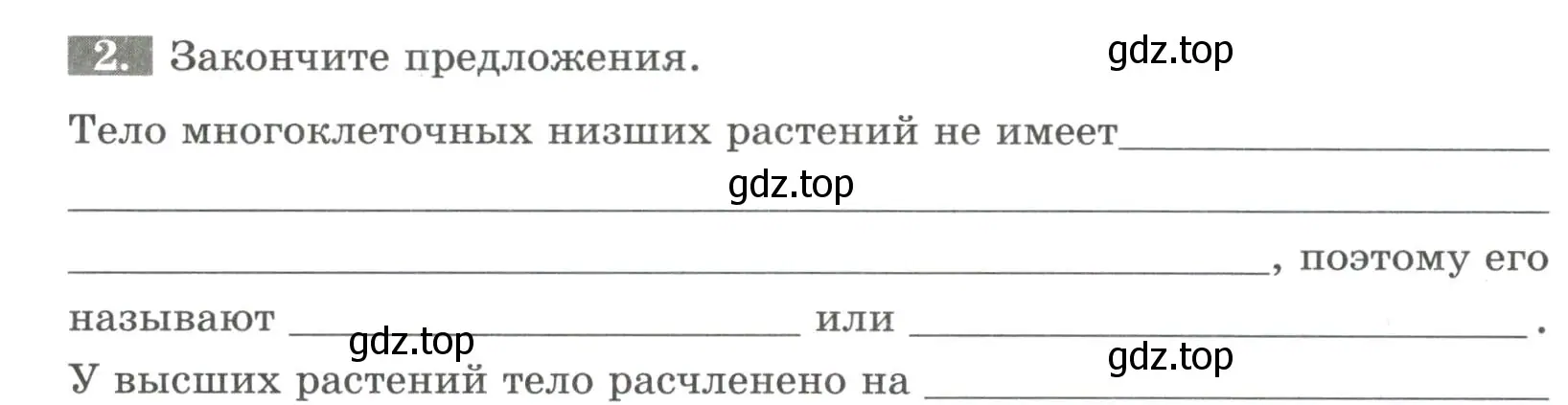 Условие номер 2 (страница 5) гдз по биологии 6 класс Пасечник, Суматохин, рабочая тетрадь