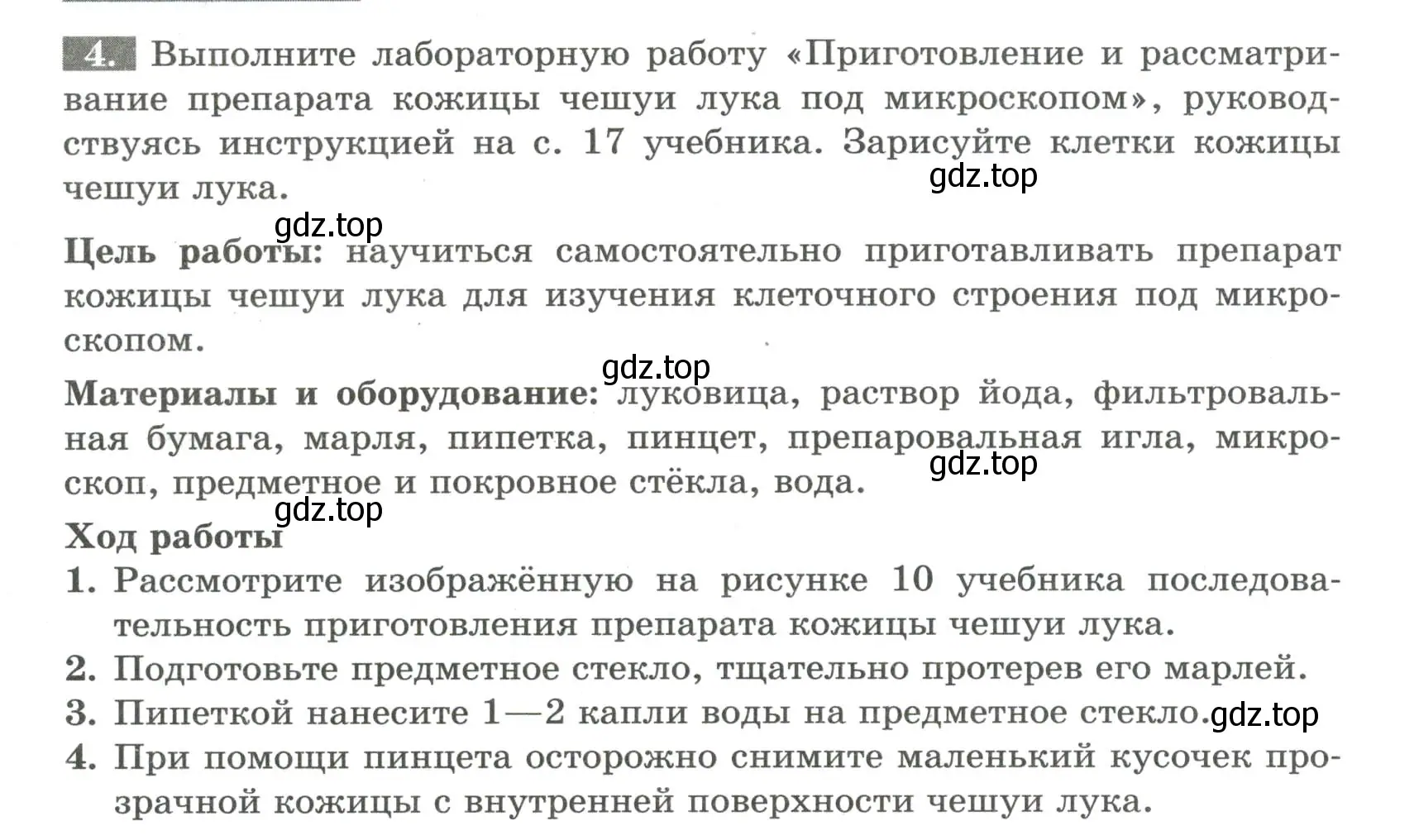 Условие номер 4 (страница 9) гдз по биологии 6 класс Пасечник, Суматохин, рабочая тетрадь