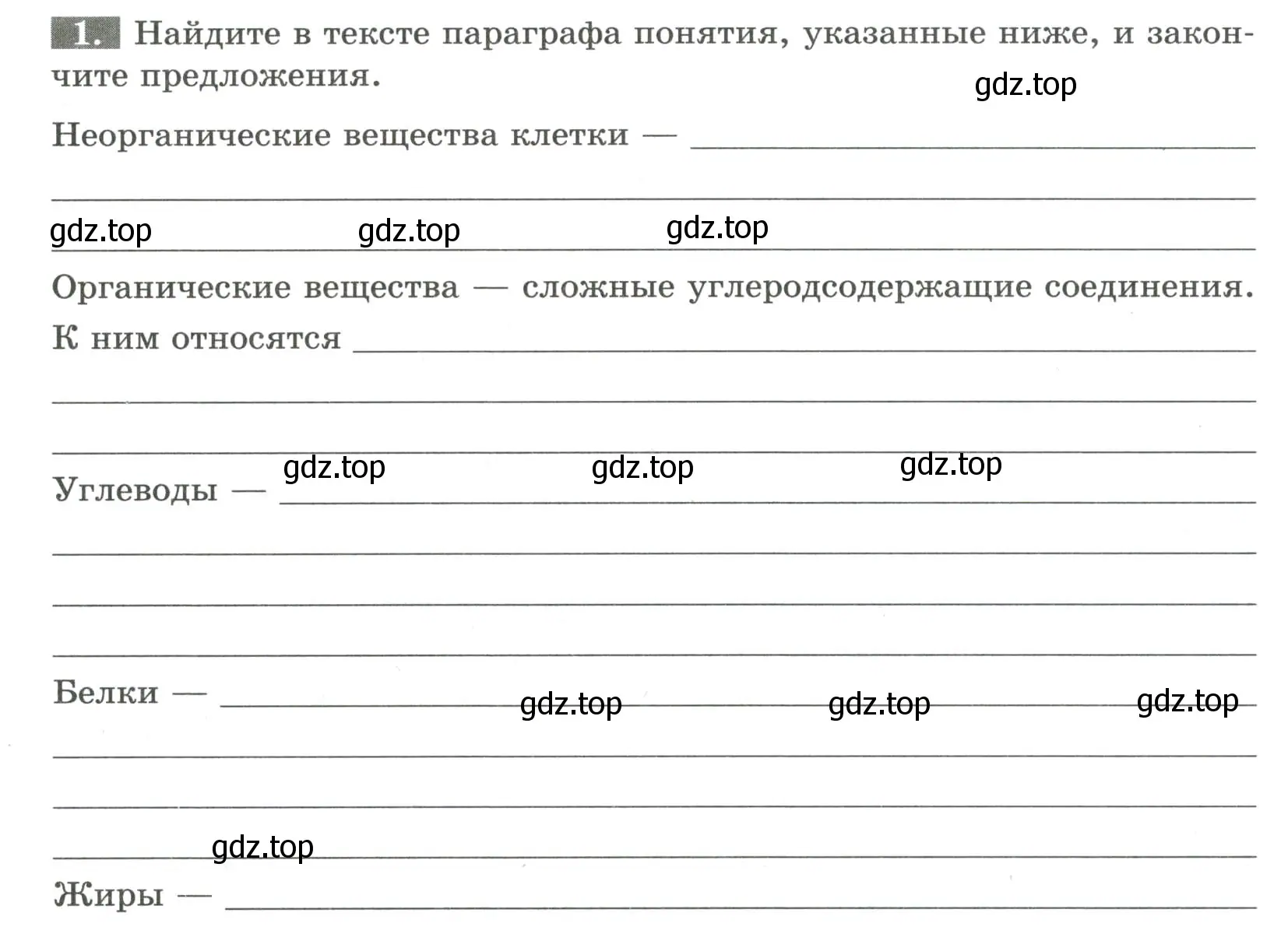 Условие номер 1 (страница 13) гдз по биологии 6 класс Пасечник, Суматохин, рабочая тетрадь