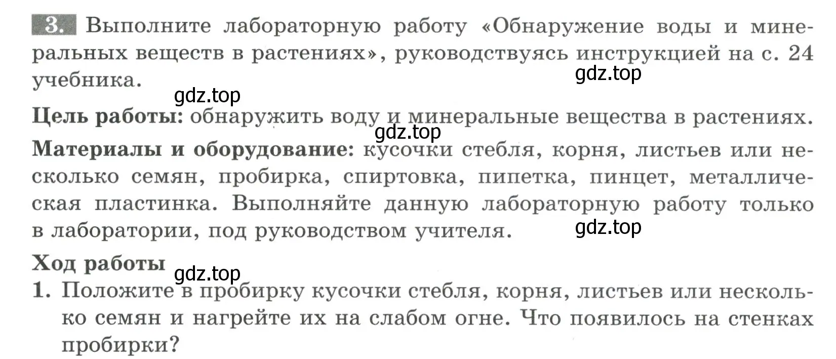 Условие номер 3 (страница 14) гдз по биологии 6 класс Пасечник, Суматохин, рабочая тетрадь