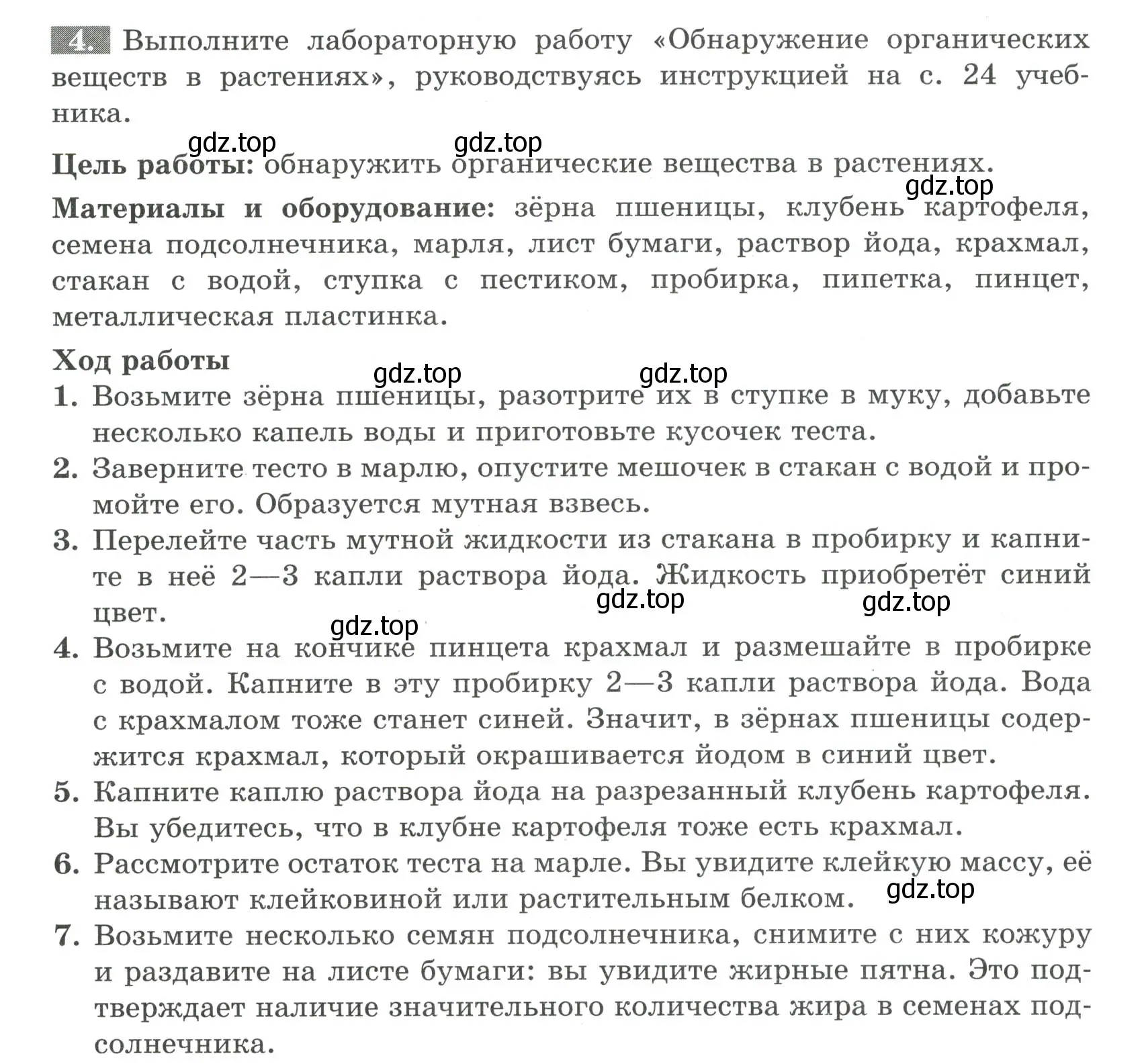 Условие номер 4 (страница 15) гдз по биологии 6 класс Пасечник, Суматохин, рабочая тетрадь