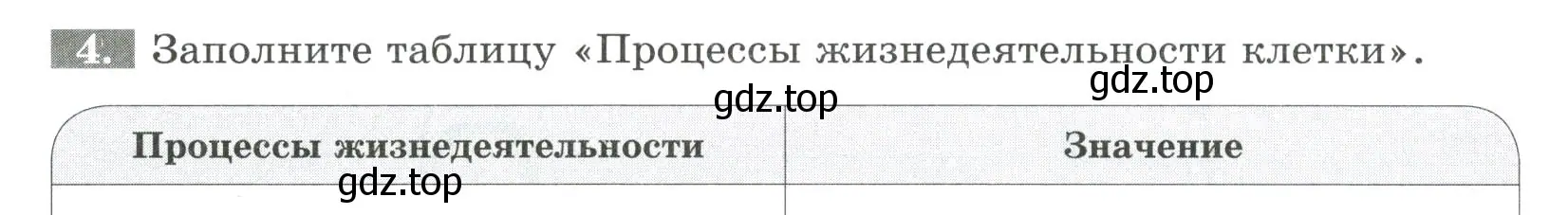 Условие номер 4 (страница 18) гдз по биологии 6 класс Пасечник, Суматохин, рабочая тетрадь