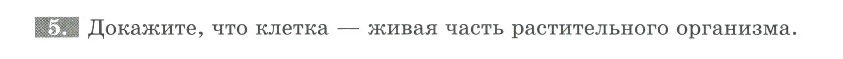 Условие номер 5 (страница 18) гдз по биологии 6 класс Пасечник, Суматохин, рабочая тетрадь