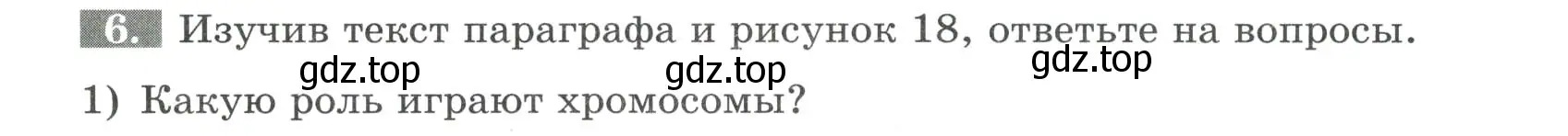 Условие номер 6 (страница 18) гдз по биологии 6 класс Пасечник, Суматохин, рабочая тетрадь