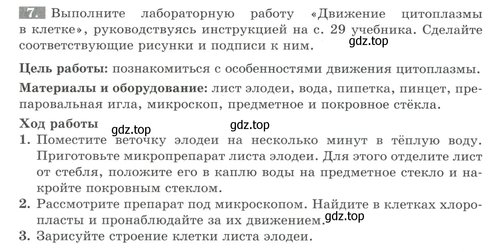 Условие номер 7 (страница 19) гдз по биологии 6 класс Пасечник, Суматохин, рабочая тетрадь