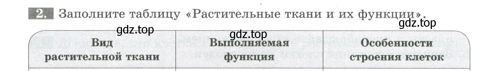 Условие номер 2 (страница 20) гдз по биологии 6 класс Пасечник, Суматохин, рабочая тетрадь