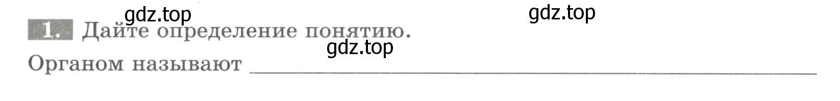 Условие номер 1 (страница 21) гдз по биологии 6 класс Пасечник, Суматохин, рабочая тетрадь