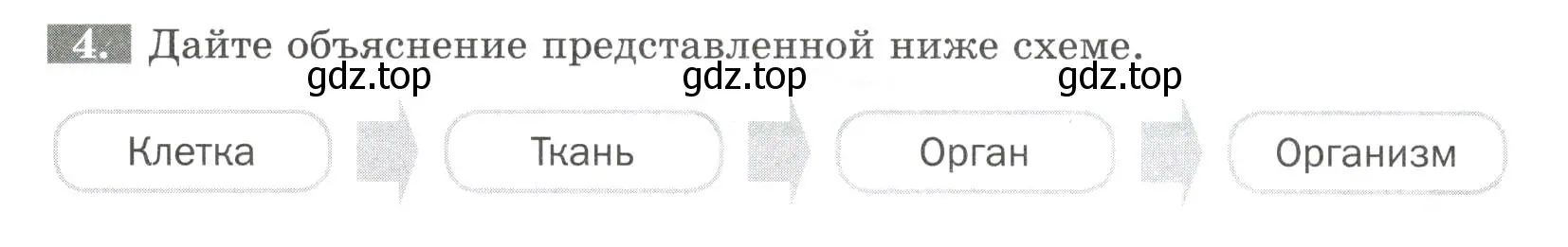 Условие номер 4 (страница 22) гдз по биологии 6 класс Пасечник, Суматохин, рабочая тетрадь