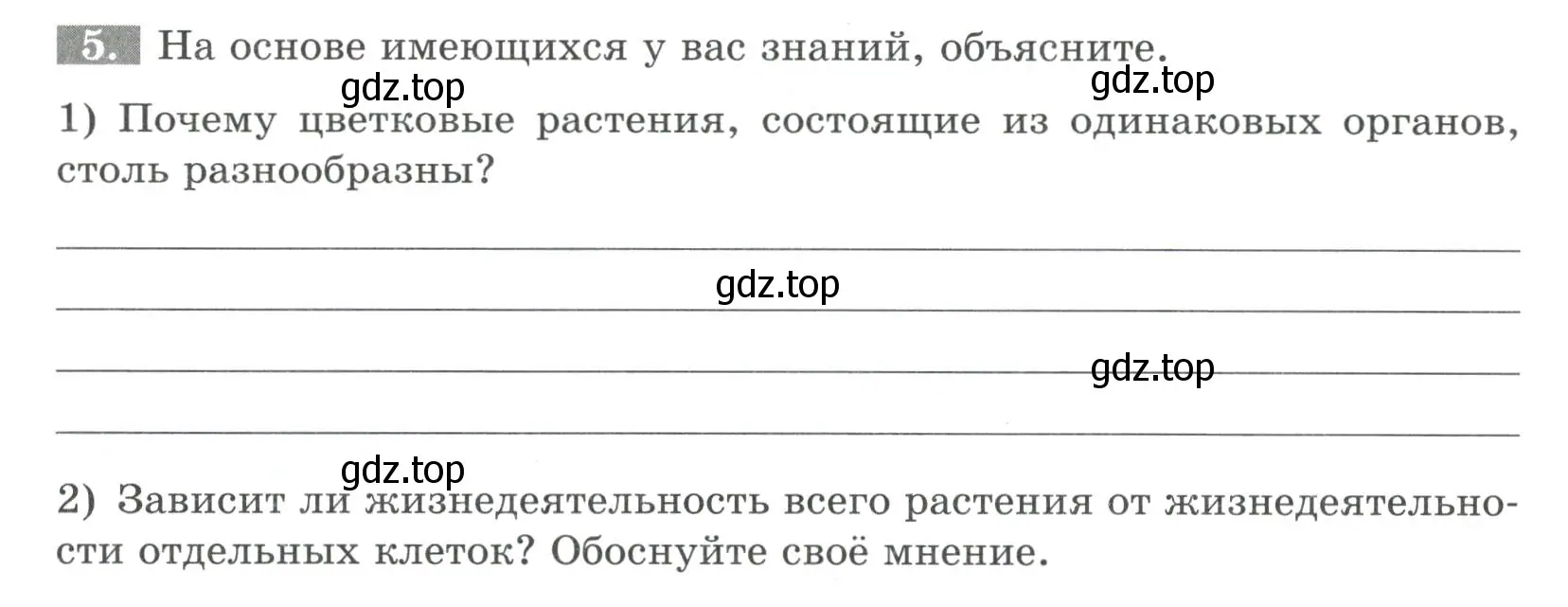 Условие номер 5 (страница 23) гдз по биологии 6 класс Пасечник, Суматохин, рабочая тетрадь