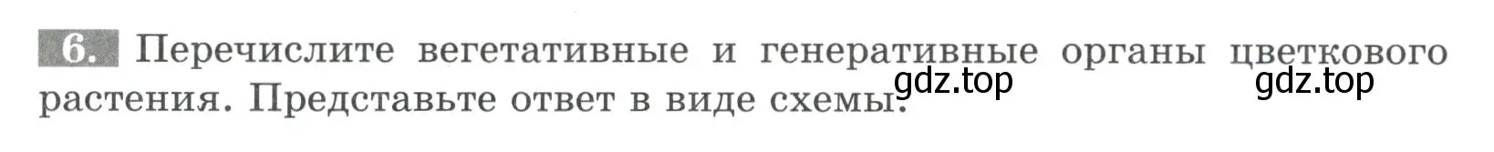 Условие номер 6 (страница 23) гдз по биологии 6 класс Пасечник, Суматохин, рабочая тетрадь