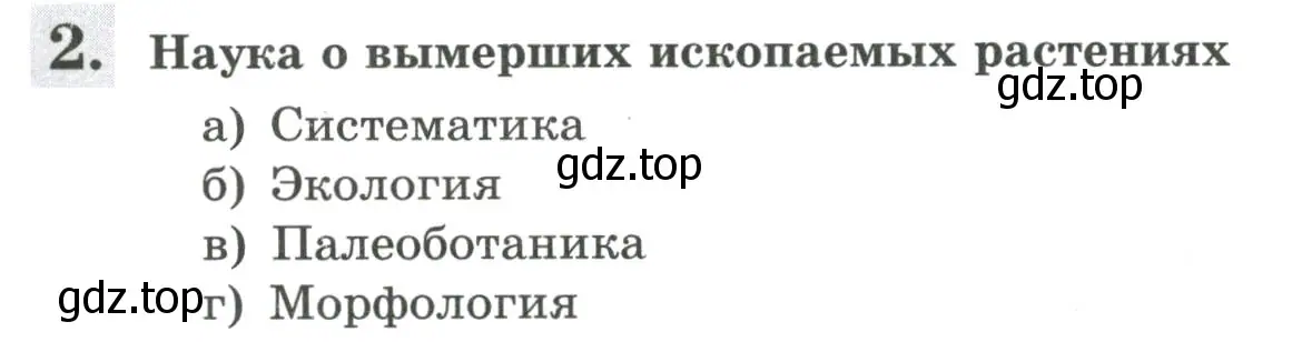 Условие номер 2 (страница 25) гдз по биологии 6 класс Пасечник, Суматохин, рабочая тетрадь