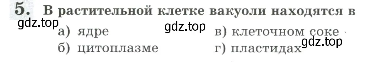 Условие номер 5 (страница 26) гдз по биологии 6 класс Пасечник, Суматохин, рабочая тетрадь