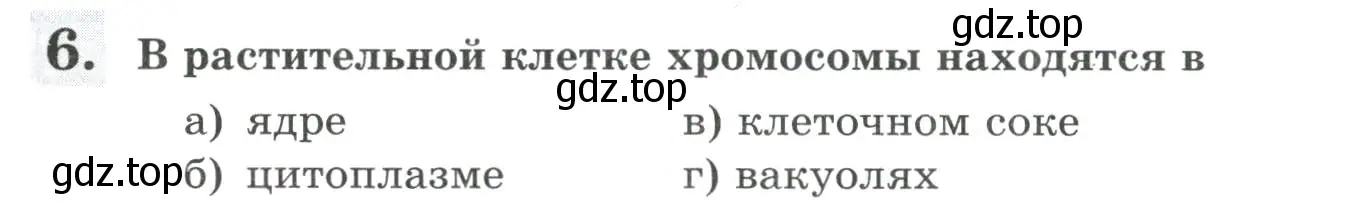 Условие номер 6 (страница 26) гдз по биологии 6 класс Пасечник, Суматохин, рабочая тетрадь