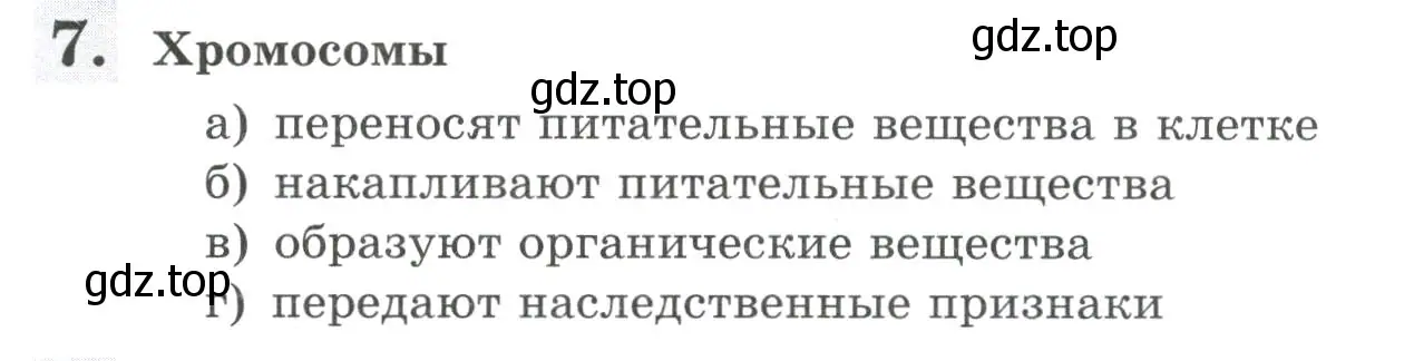 Условие номер 7 (страница 26) гдз по биологии 6 класс Пасечник, Суматохин, рабочая тетрадь