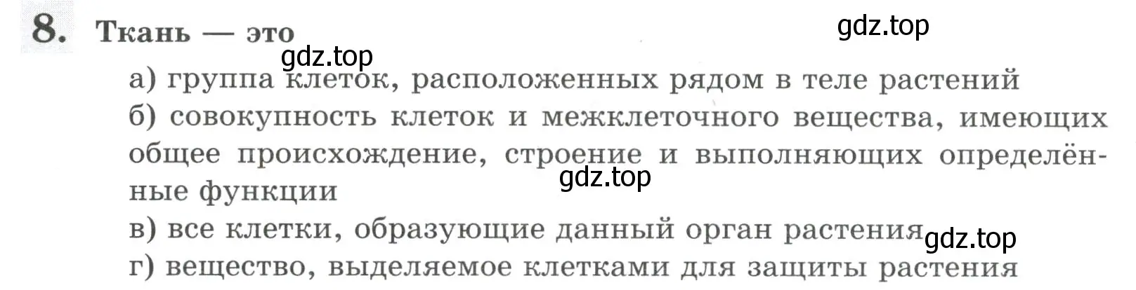 Условие номер 8 (страница 26) гдз по биологии 6 класс Пасечник, Суматохин, рабочая тетрадь