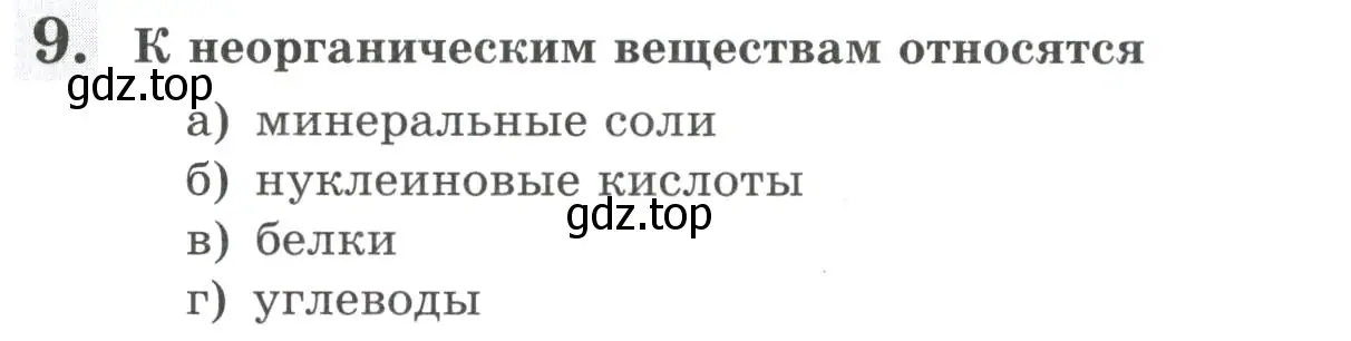 Условие номер 9 (страница 26) гдз по биологии 6 класс Пасечник, Суматохин, рабочая тетрадь