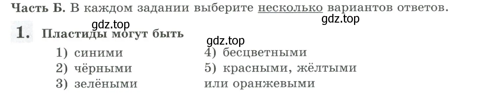 Условие номер 1 (страница 27) гдз по биологии 6 класс Пасечник, Суматохин, рабочая тетрадь