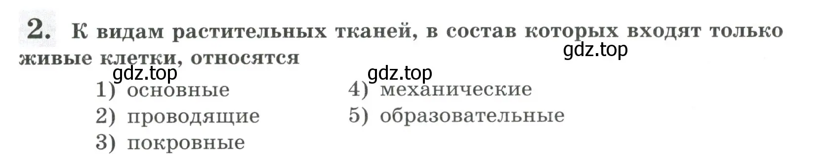 Условие номер 2 (страница 27) гдз по биологии 6 класс Пасечник, Суматохин, рабочая тетрадь