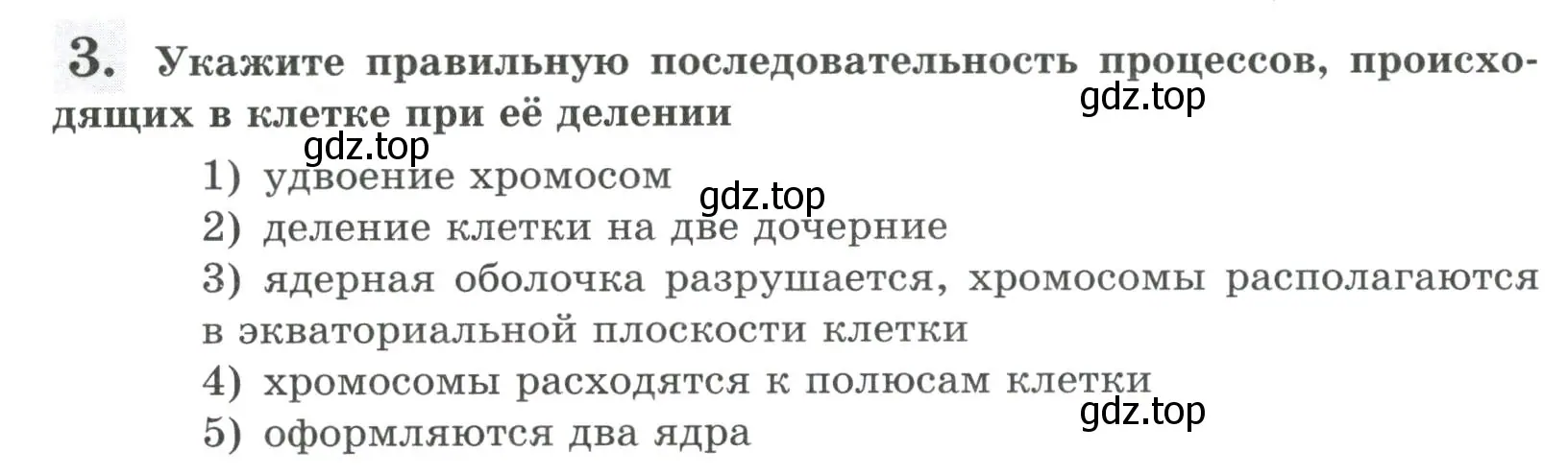 Условие номер 3 (страница 27) гдз по биологии 6 класс Пасечник, Суматохин, рабочая тетрадь