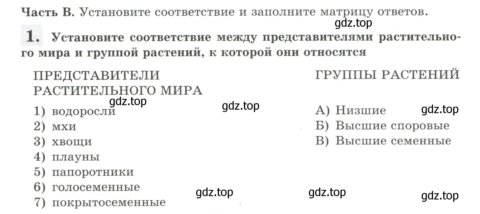 Условие номер 1 (страница 27) гдз по биологии 6 класс Пасечник, Суматохин, рабочая тетрадь