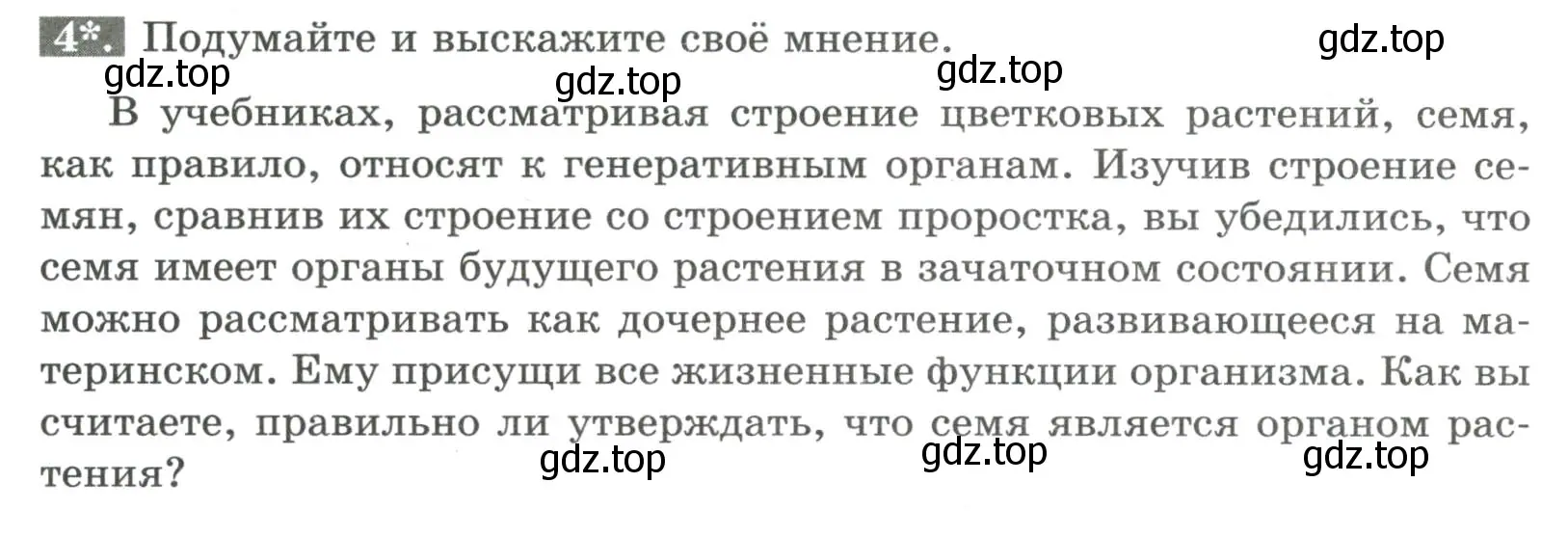 Условие номер 4 (страница 32) гдз по биологии 6 класс Пасечник, Суматохин, рабочая тетрадь