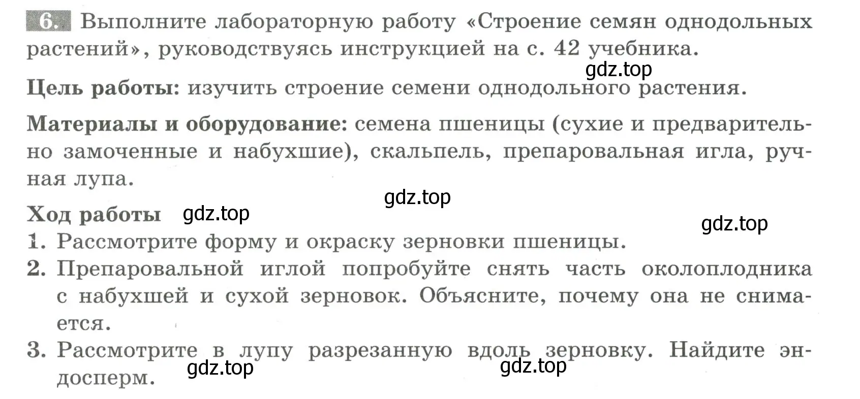 Условие номер 6 (страница 33) гдз по биологии 6 класс Пасечник, Суматохин, рабочая тетрадь