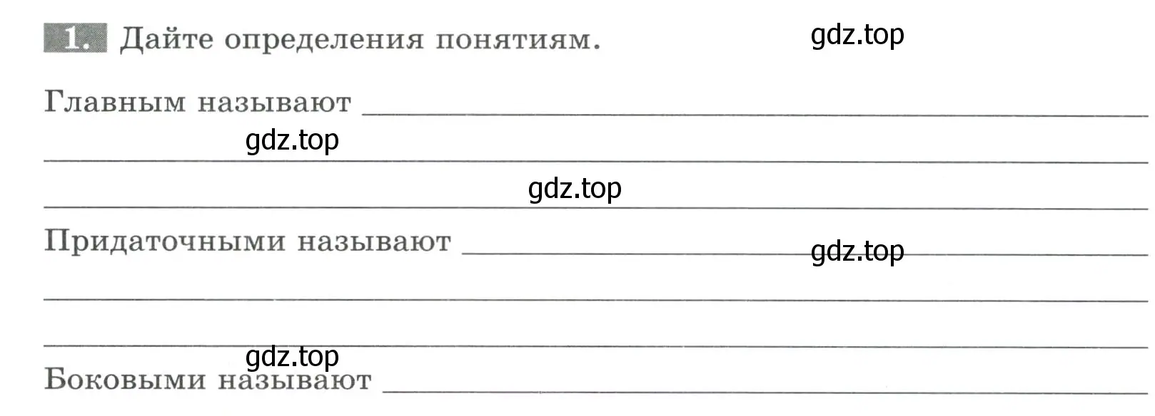 Условие номер 1 (страница 34) гдз по биологии 6 класс Пасечник, Суматохин, рабочая тетрадь