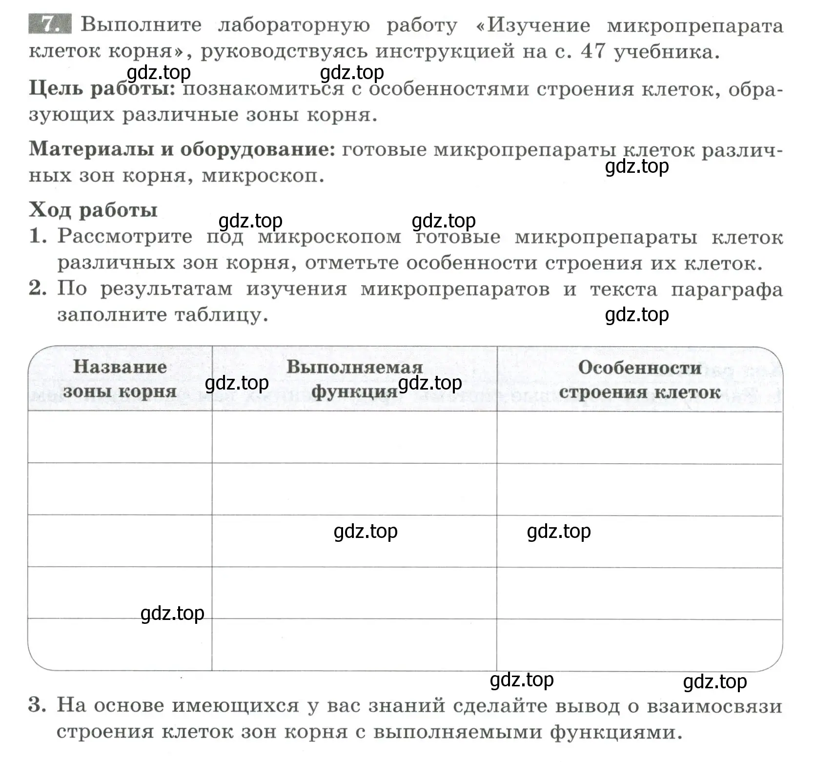 Условие номер 7 (страница 38) гдз по биологии 6 класс Пасечник, Суматохин, рабочая тетрадь