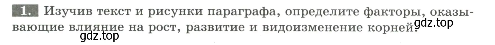 Условие номер 1 (страница 40) гдз по биологии 6 класс Пасечник, Суматохин, рабочая тетрадь