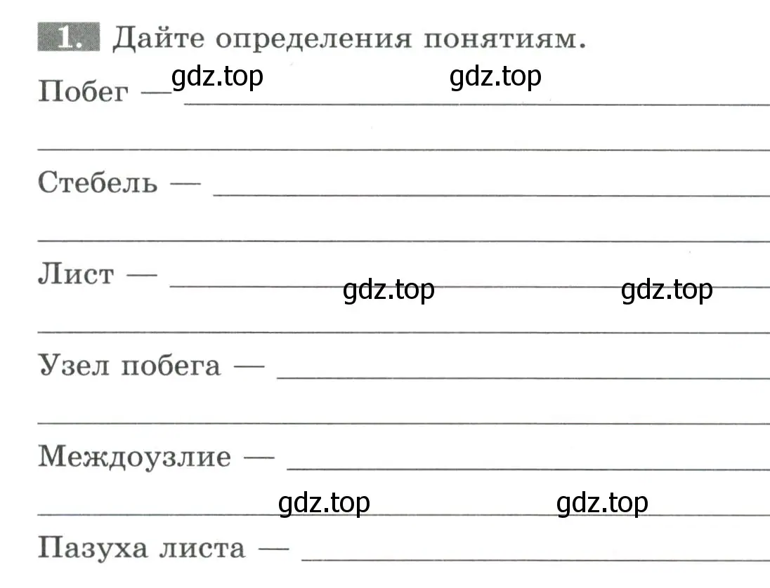 Условие номер 1 (страница 42) гдз по биологии 6 класс Пасечник, Суматохин, рабочая тетрадь