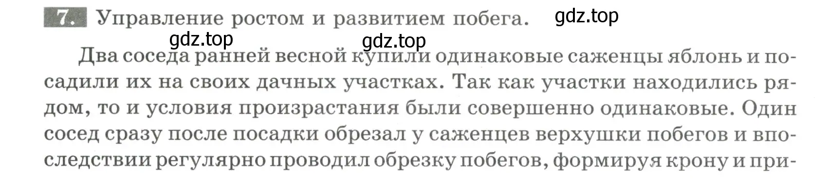 Условие номер 7 (страница 44) гдз по биологии 6 класс Пасечник, Суматохин, рабочая тетрадь