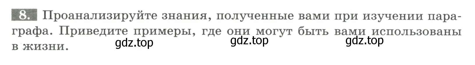 Условие номер 8 (страница 45) гдз по биологии 6 класс Пасечник, Суматохин, рабочая тетрадь