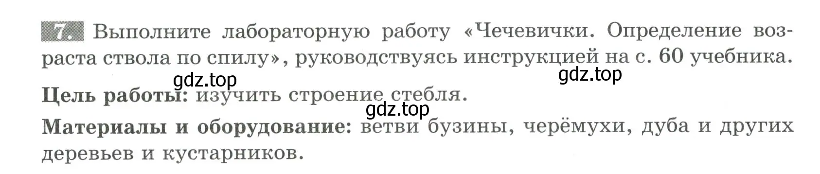 Условие номер 7 (страница 50) гдз по биологии 6 класс Пасечник, Суматохин, рабочая тетрадь