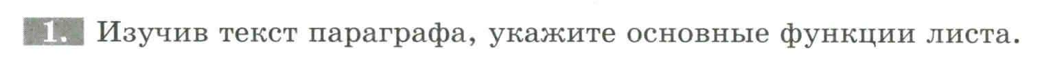 Условие номер 1 (страница 51) гдз по биологии 6 класс Пасечник, Суматохин, рабочая тетрадь